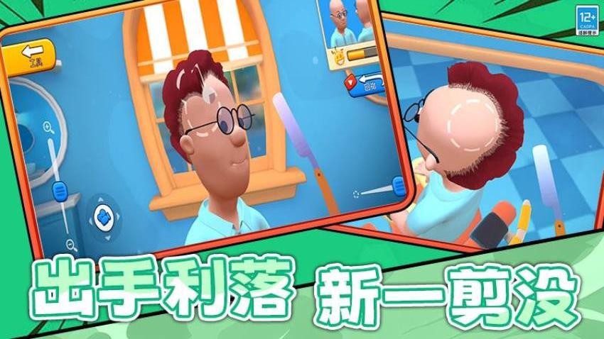 剪头发