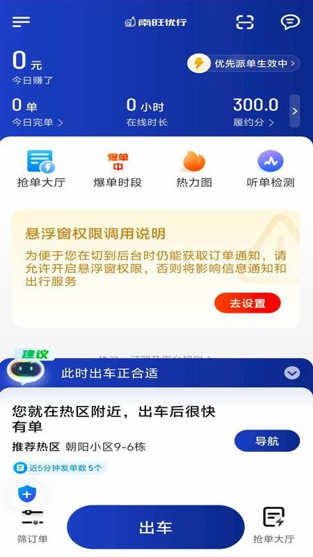 南旺优行司机端