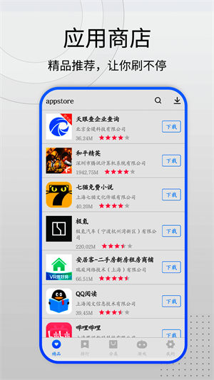 应用市场图1