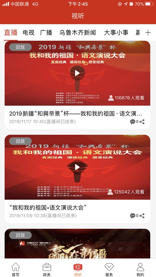 乌鲁木齐红山眼