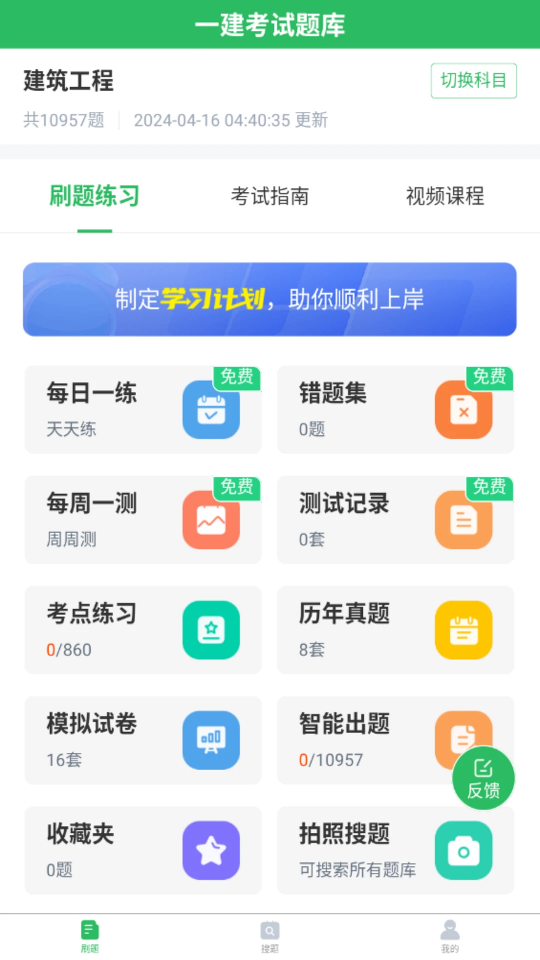 上学吧一级建造师题库图1