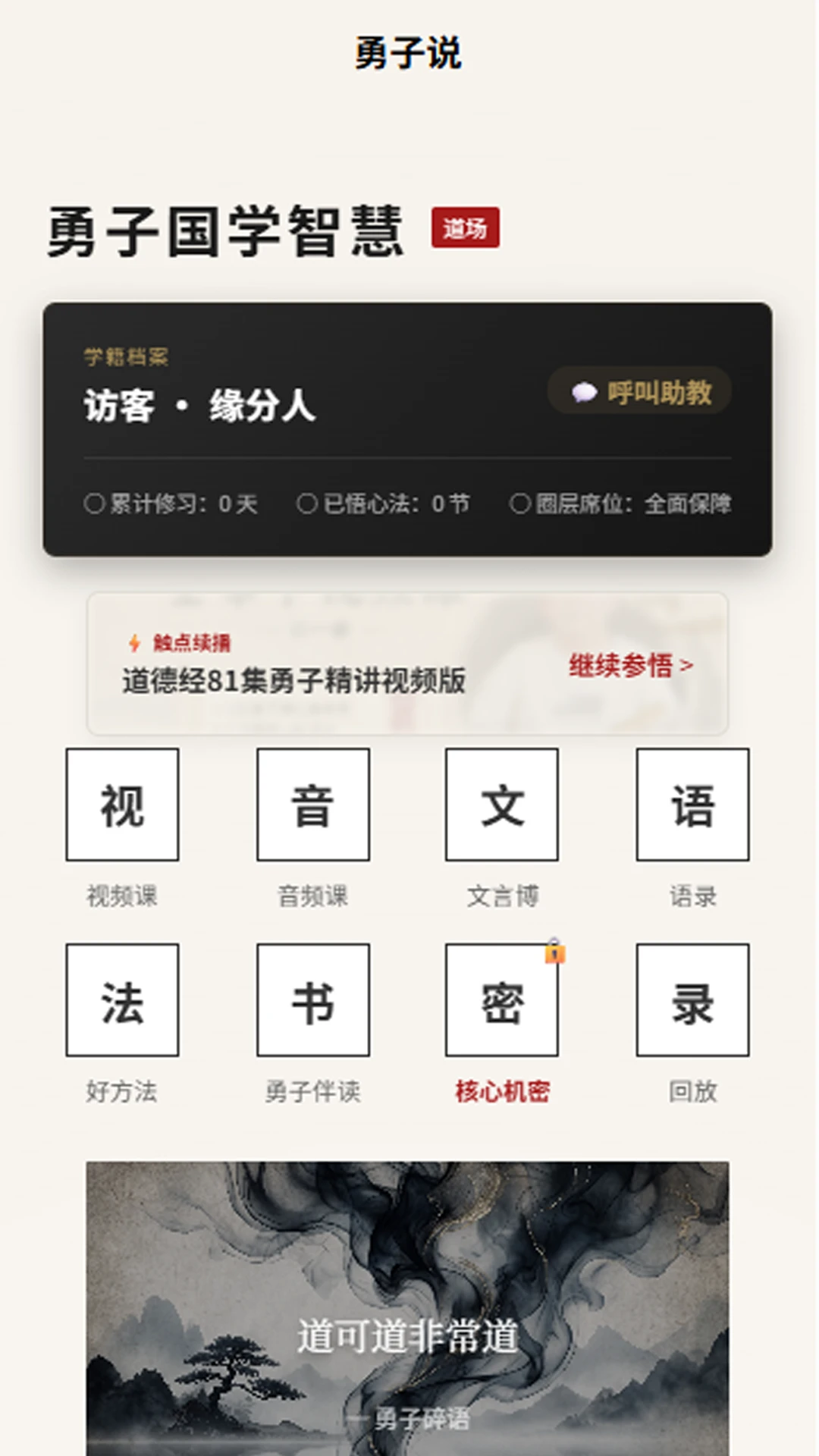 勇子说国学图1