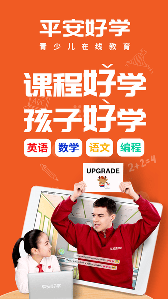 平安好学青少儿图3