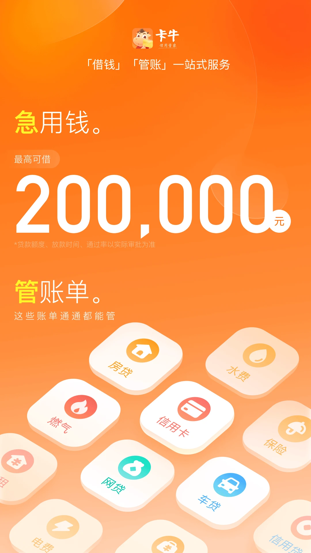 卡牛信用管家图1