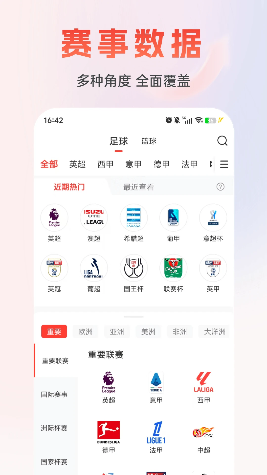 准球图4