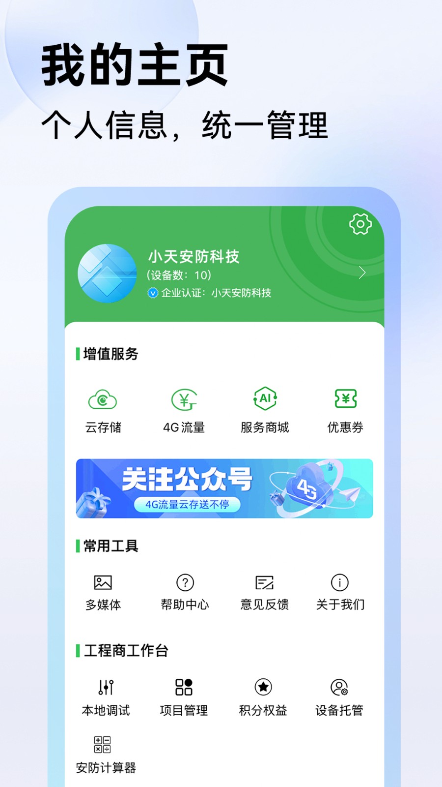 易能威视摄像头监控app(Seetong)图3