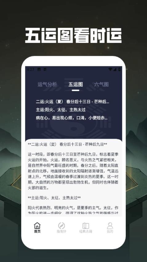 易缘八字排盘图1