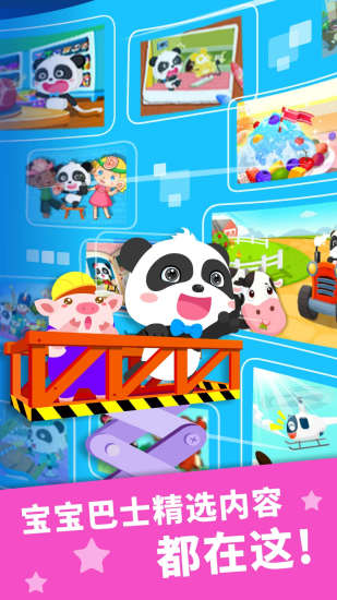 宝宝巴士宝宝奇妙世界图1