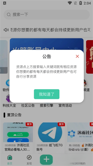 沐雨社区图2