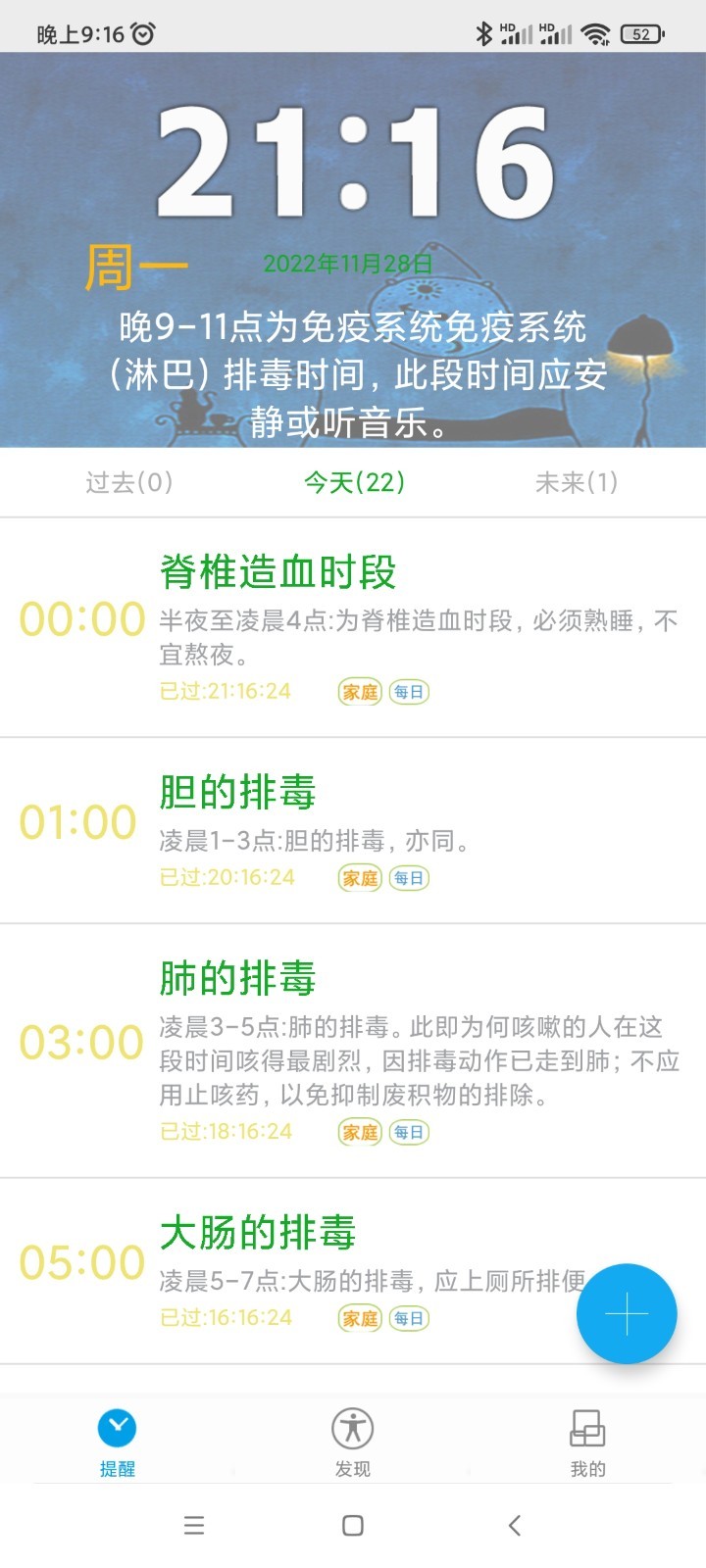 科学作息时间表 for Android v3.0.1.9 安卓手机版 科学作息时间表 for Android v3.0.1.9 安卓手机版