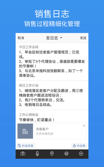 纷享销客ios系统图2