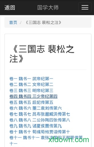 汉语国学大师起名图4