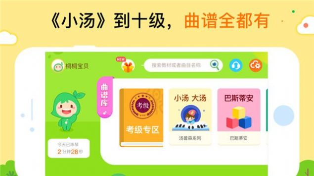 小叶子智能陪练图2
