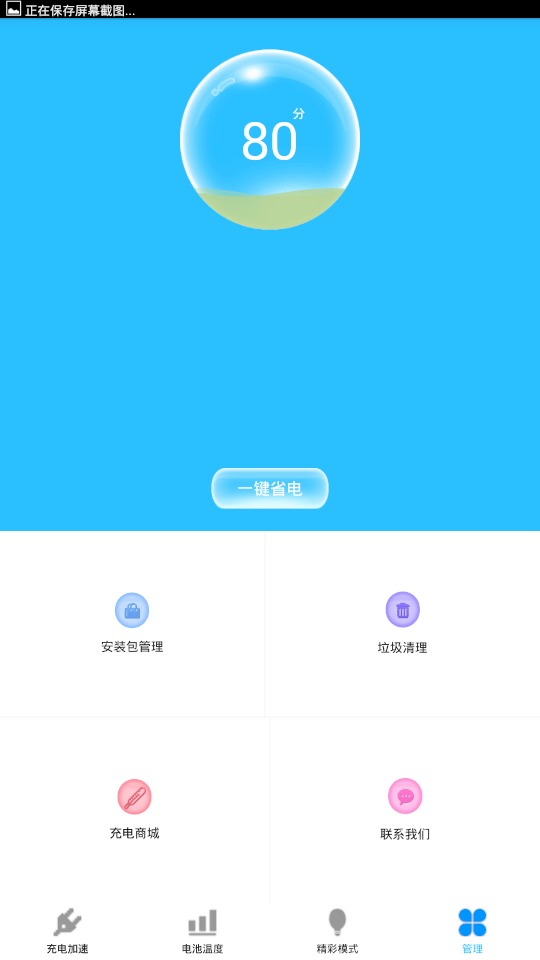 快速充电器(充电省电管理软件) v3.4.1 安卓版图4
