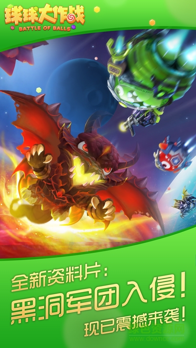 球球大作战图2