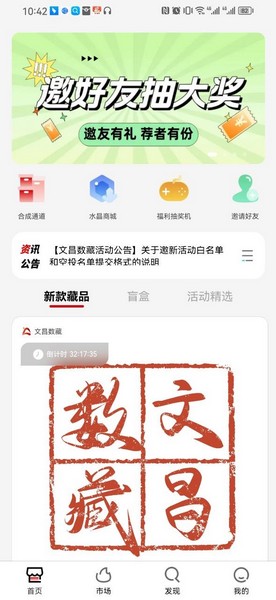 文昌数藏 最新版v1.0.3图3