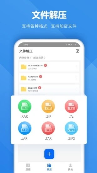 解压软件图1