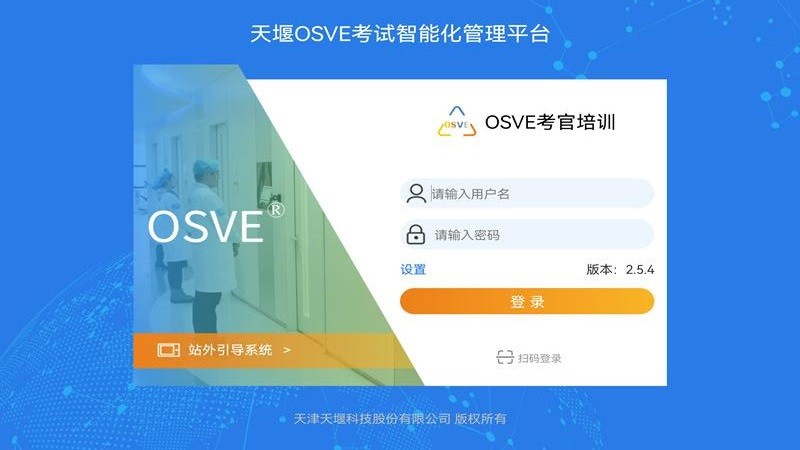 OSVE考官培训最新版