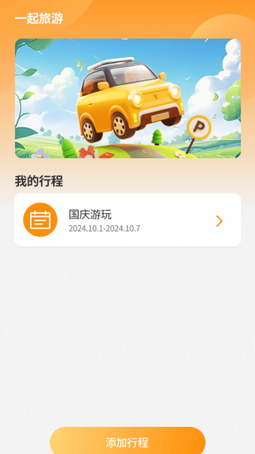 泡泡乐行图1