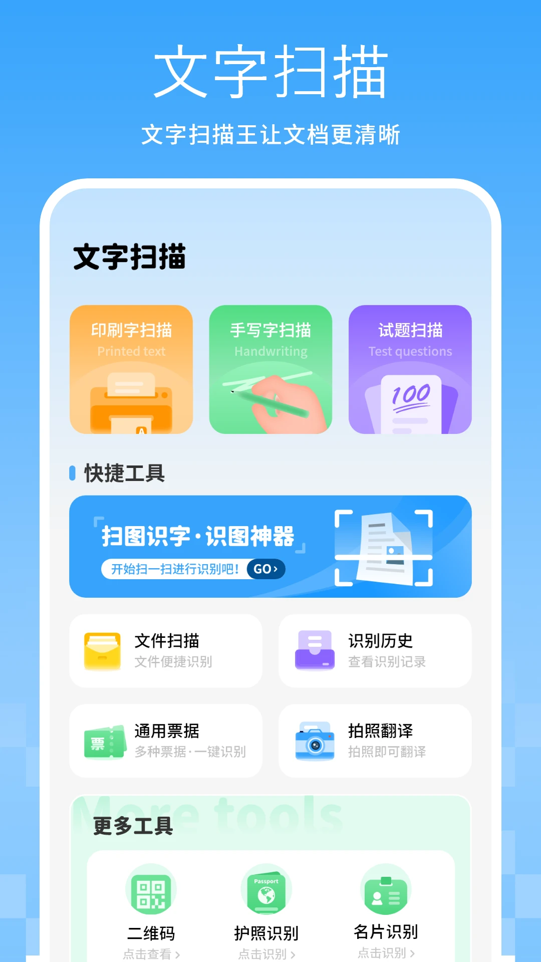 全能扫描图2