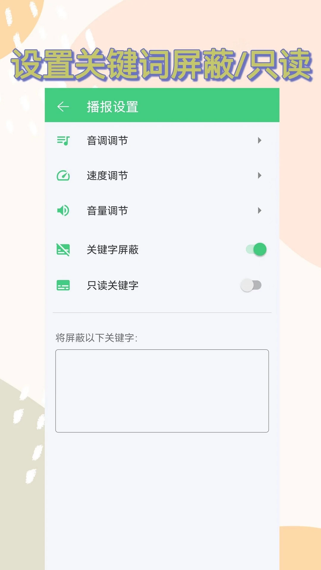 语音播报助手图4