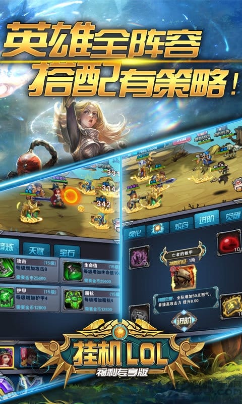 挂机LOL图2