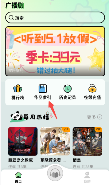 听番FM图3