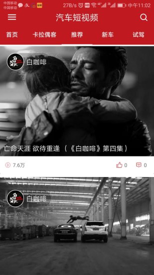 汽车短视频图2