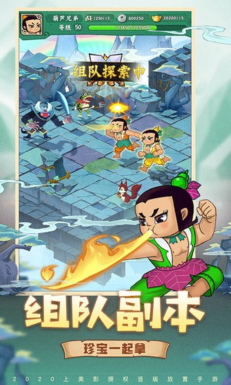 葫芦兄弟:七子降妖图3