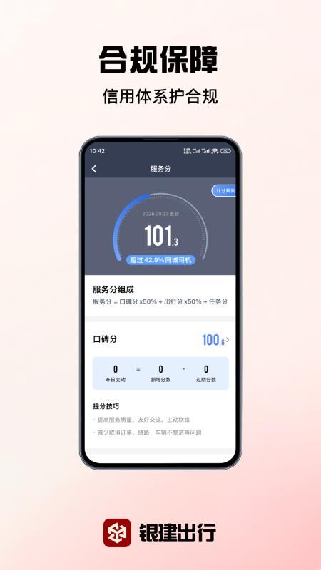银建出行司机端图2