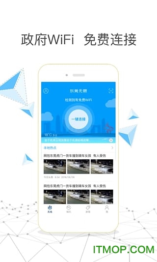 东莞无限