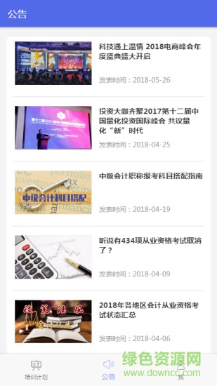 派训通