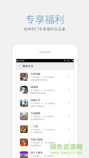 天天抢礼包