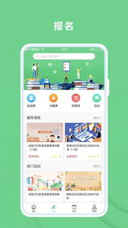 课后服务平台图2