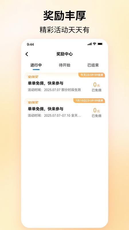 PD出行司机端图1