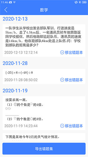导学号(中小学生学习辅导软件) v9.4.6 安卓版图4