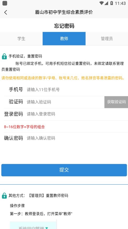 综合素质评价图3