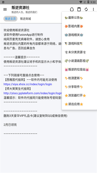 叛逆资源社 叛逆资源社
