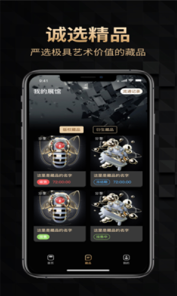 天穹数藏 安卓版v1.0.116图1