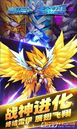 赛尔号之宇宙之眼图2