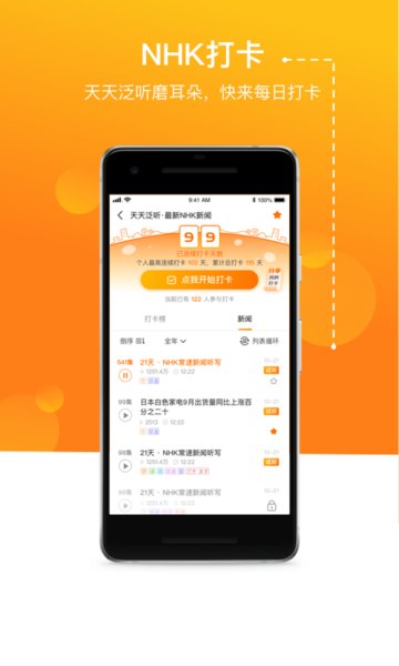 JPTalker溜溜日语图2