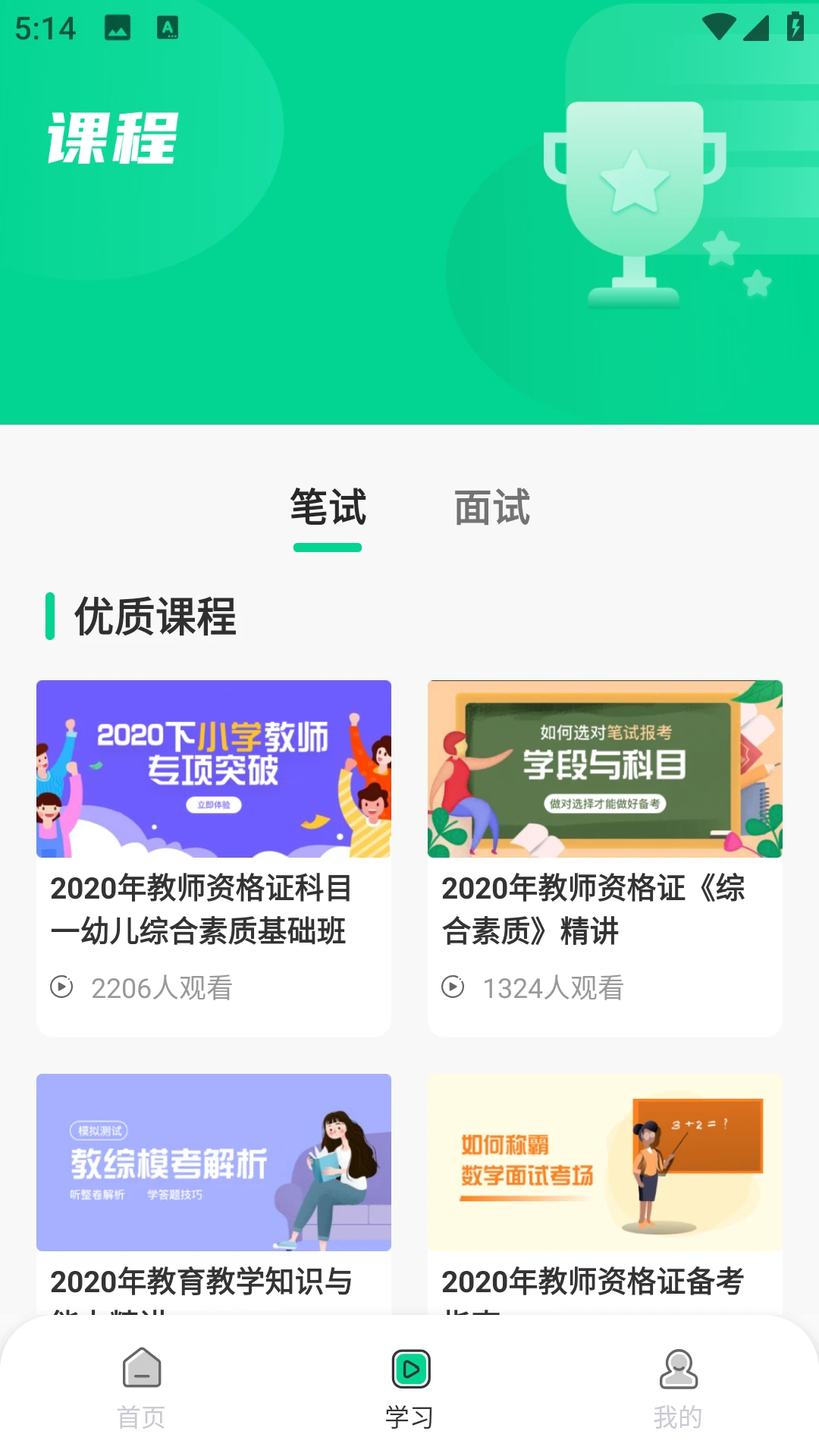 慕课平台图2