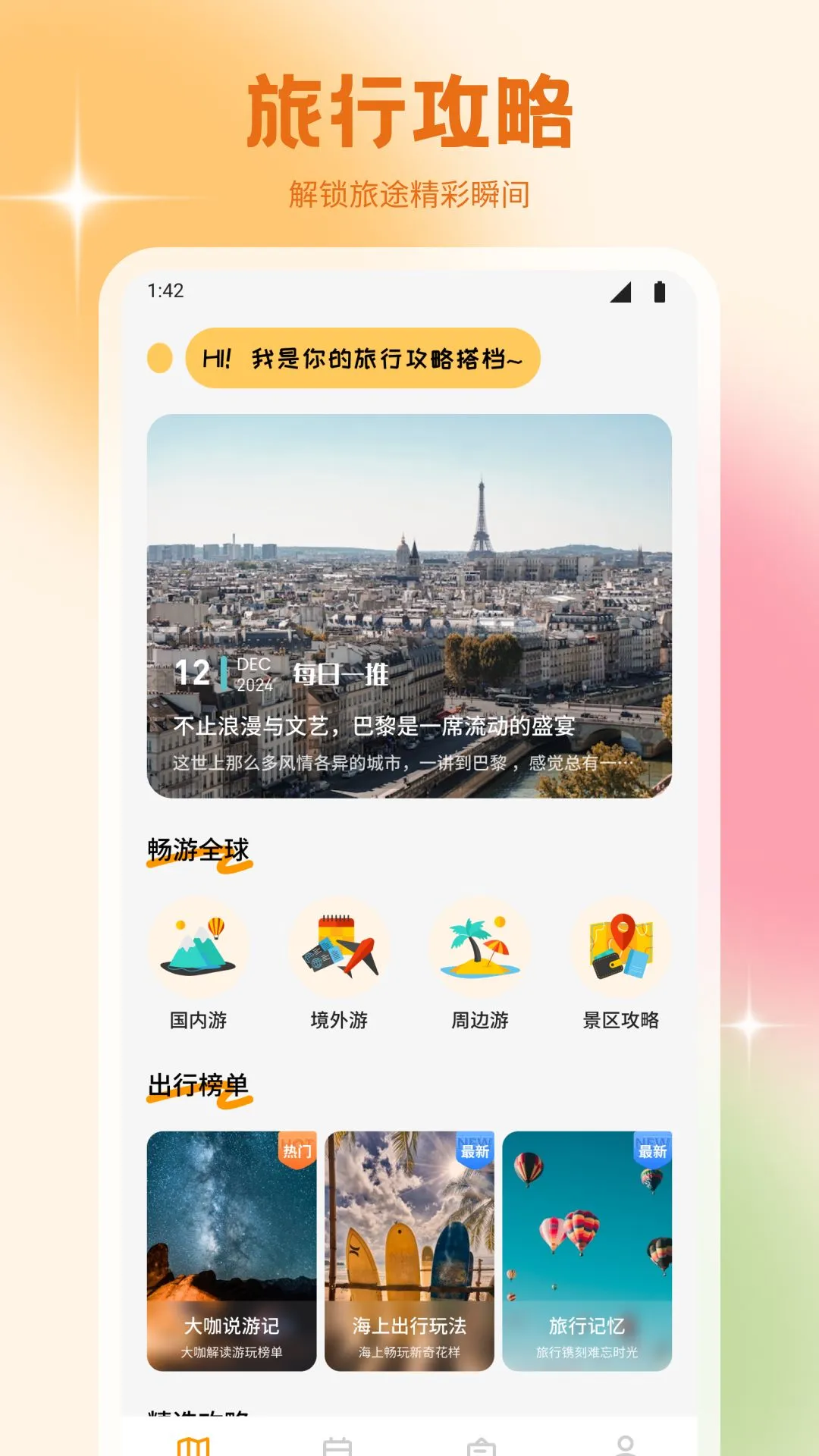 如意满满漫游图4