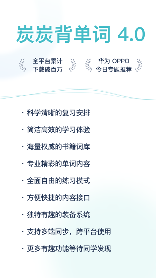 炭炭背单词苹果版图8
