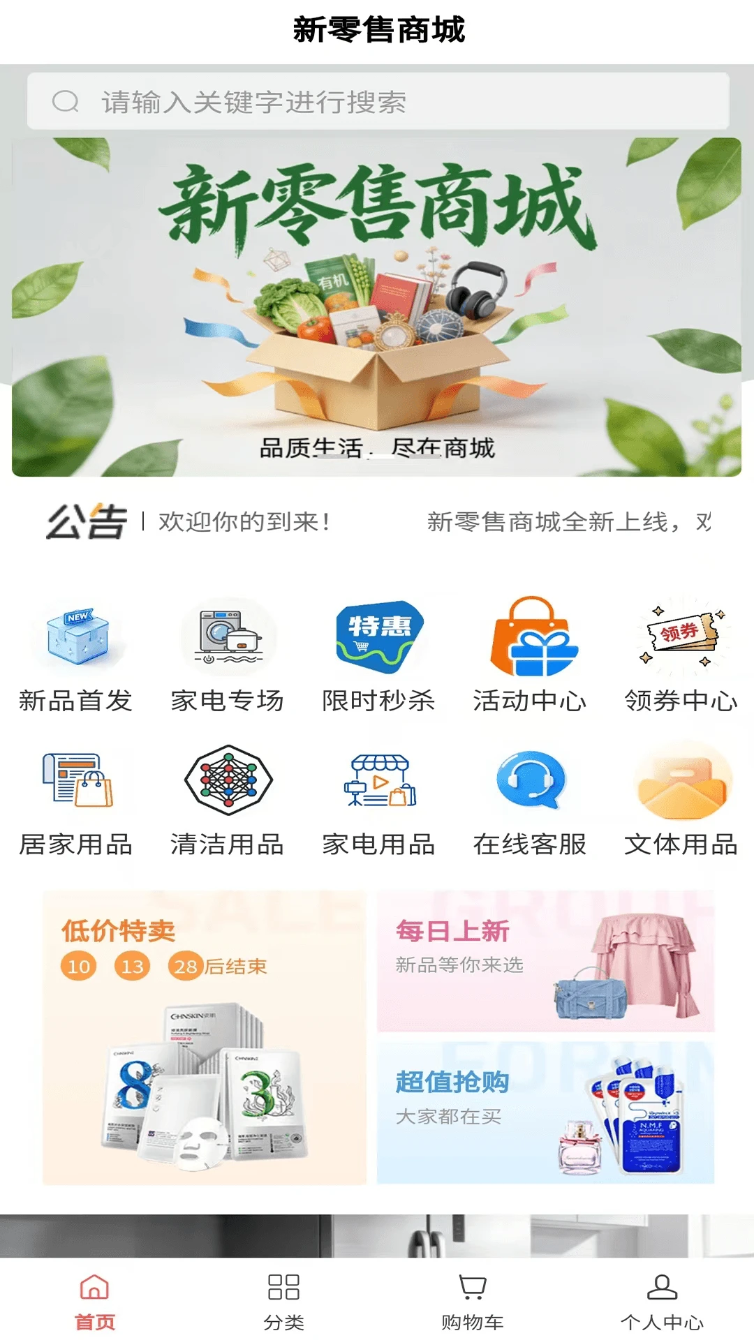 新零售商城图1