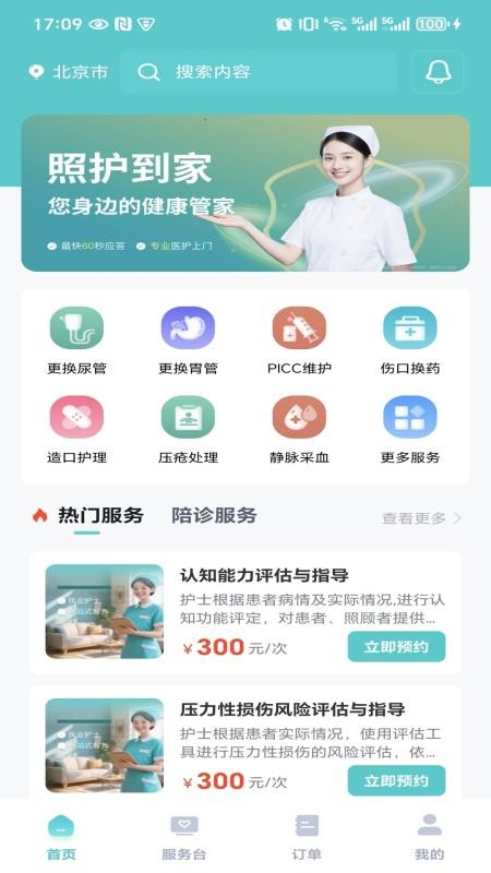 照护到家图2