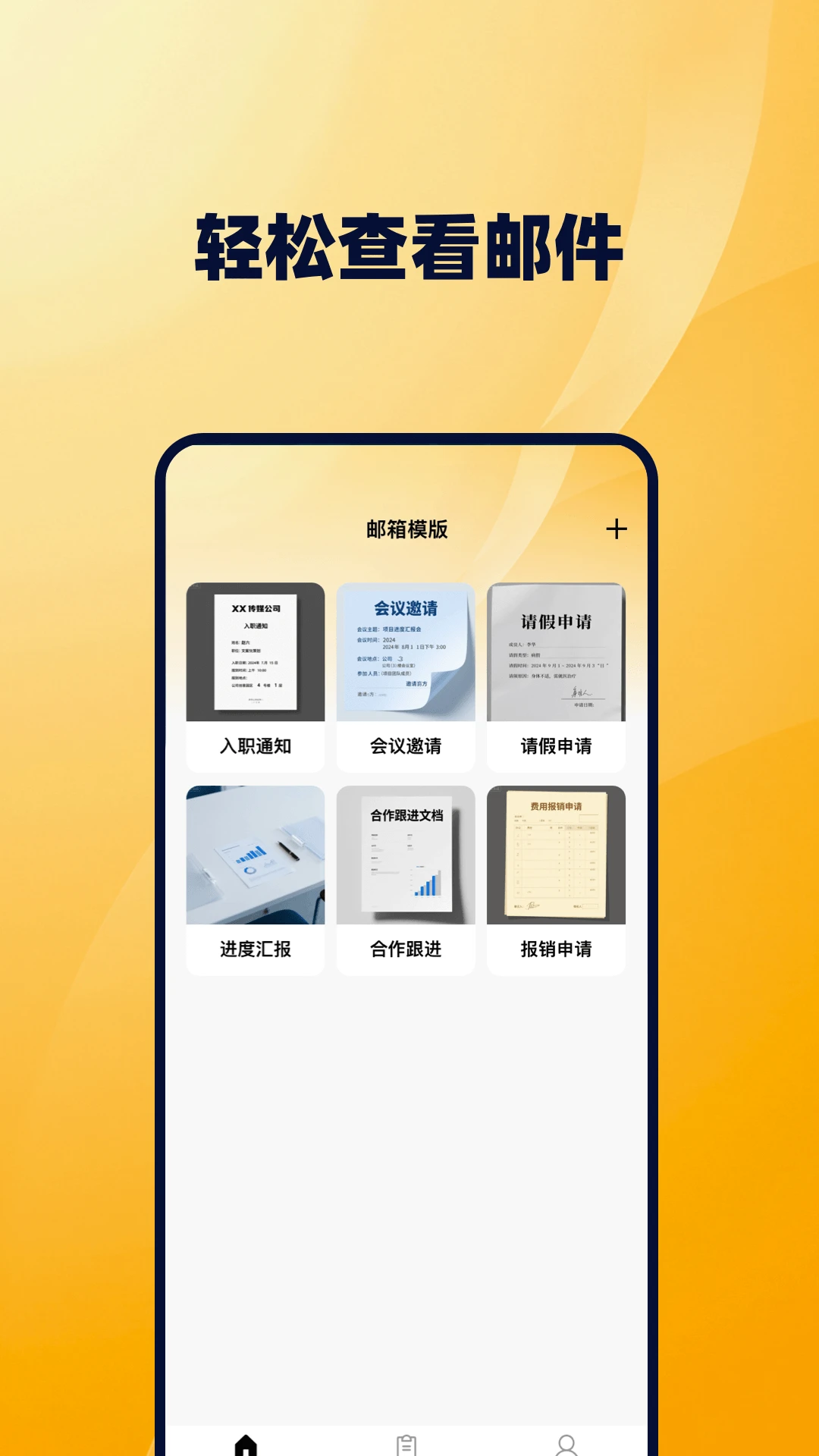 掌上邮箱邮件图2