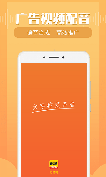 配音鸭VIP全解锁版 2025最新版v1.7.3图4