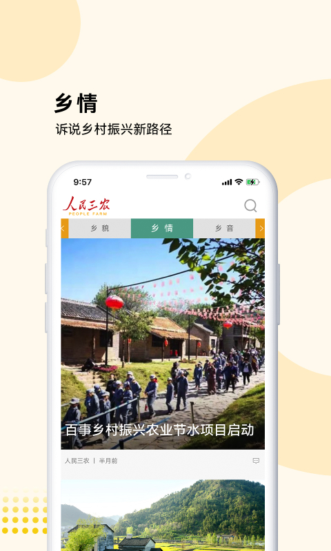 人民三农-为你美好生活图3