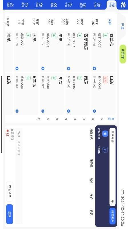 果蔬小烨平板端